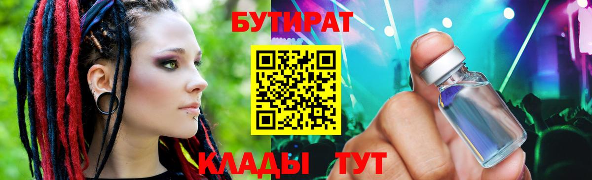 Бутират бутик  Вход с VPN  Бутират  Горно-Алтайск 