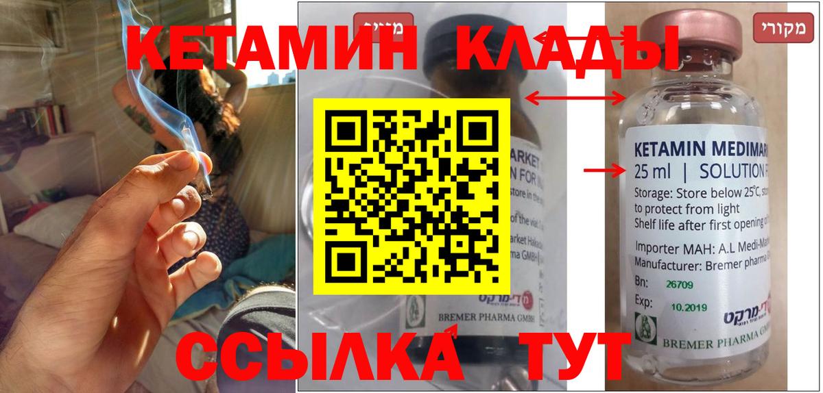 КЕТАМИН VHQ  Вход с VPN  Горно-Алтайск 