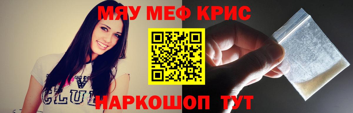 МЕФ  Меф мяу мяу  МЯУ-МЯУ  Горно-Алтайск  Вход с VPN  МЕФ кристаллы 