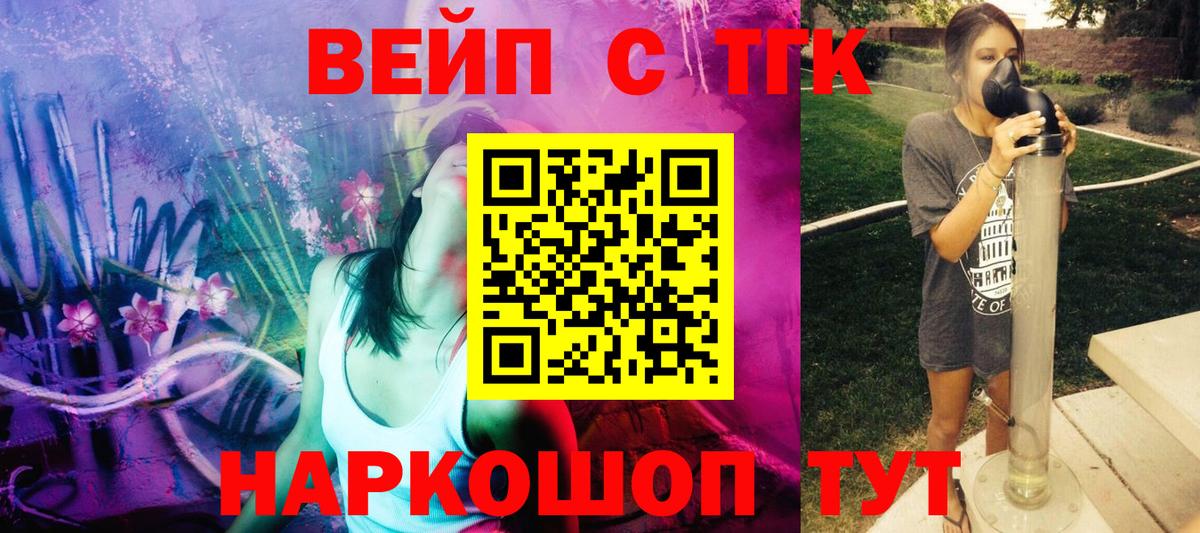 ТГК жижа Горно-Алтайск